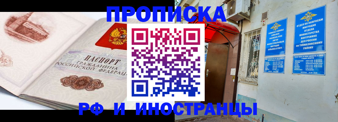 прописка законно в Инзе