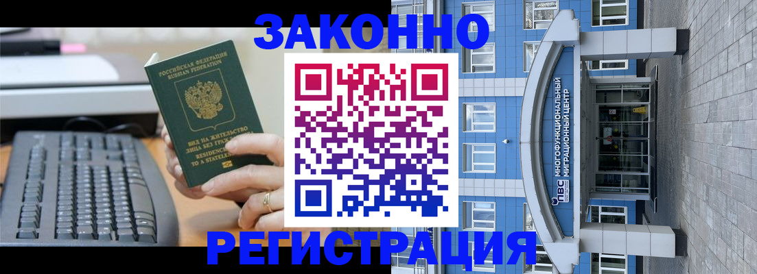 прописка законно в Инзе