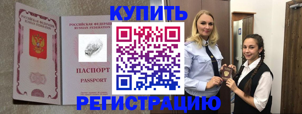 временная регистрация для школы в Инзе