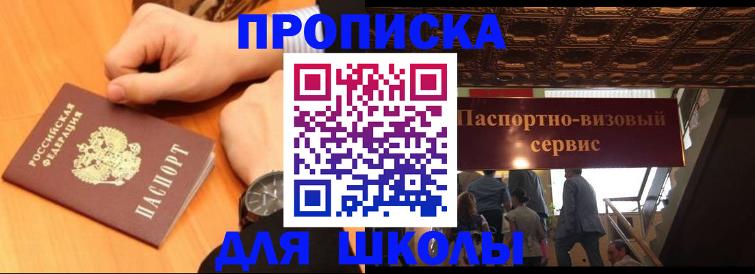 регистрация для школы в Инзе