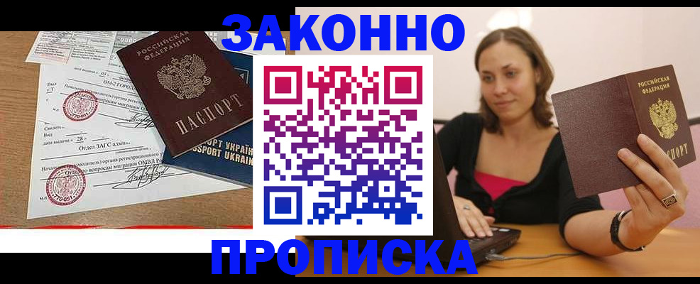 временная прописка в Инзе