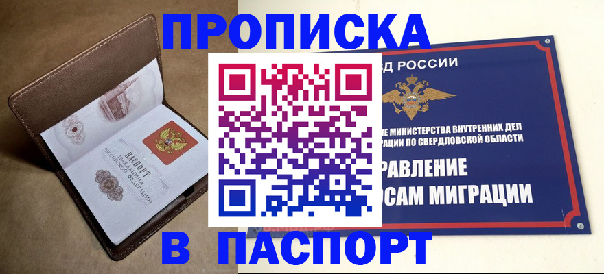 где прописаться в Инзе